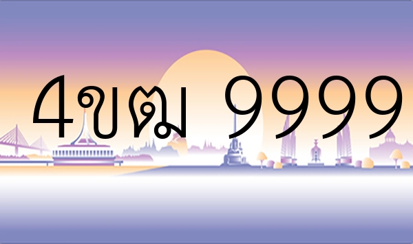 4ขฒ 9999